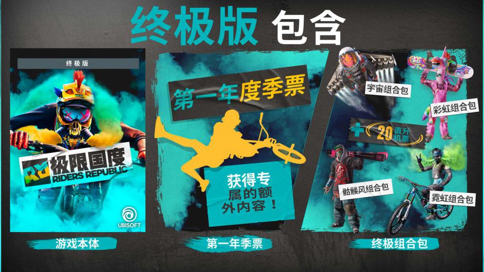 pc中文正版uplay 极限国度 riders republic 竞速游戏 黄金版 国区