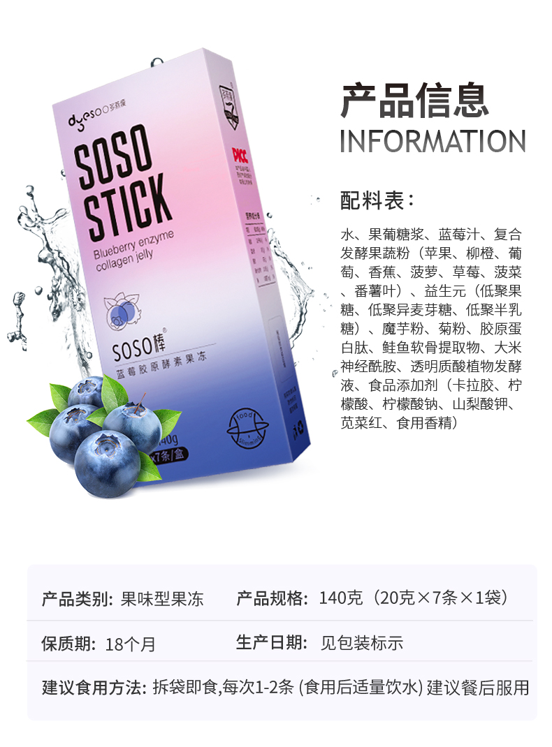多燕瘦酵素果冻soso棒蓝莓胶原孝素果冻郑多燕植物水果果蔬夜间酵素粉