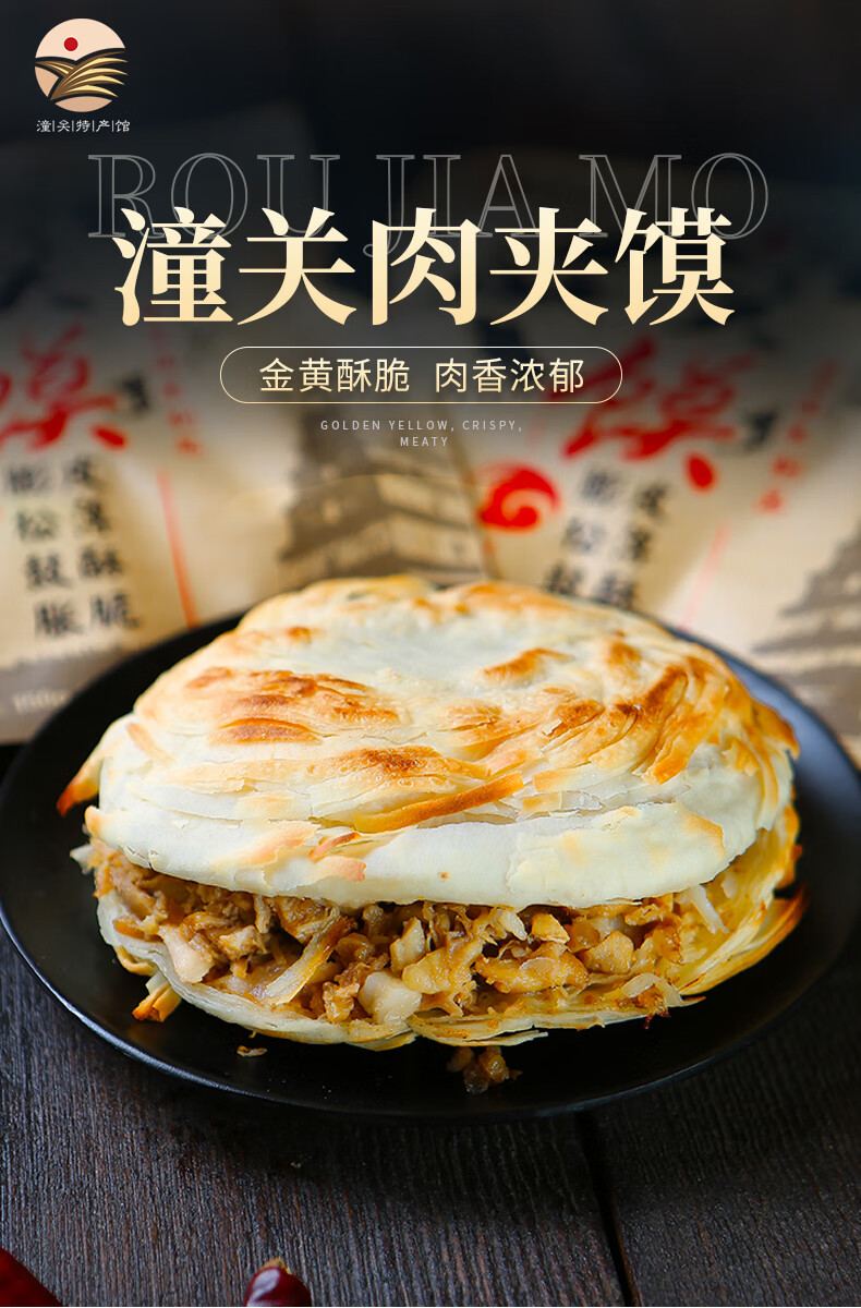 潼关肉夹馍150g/袋 成品夹好肉的潼关馍陕西地方特色美食独立包装开袋