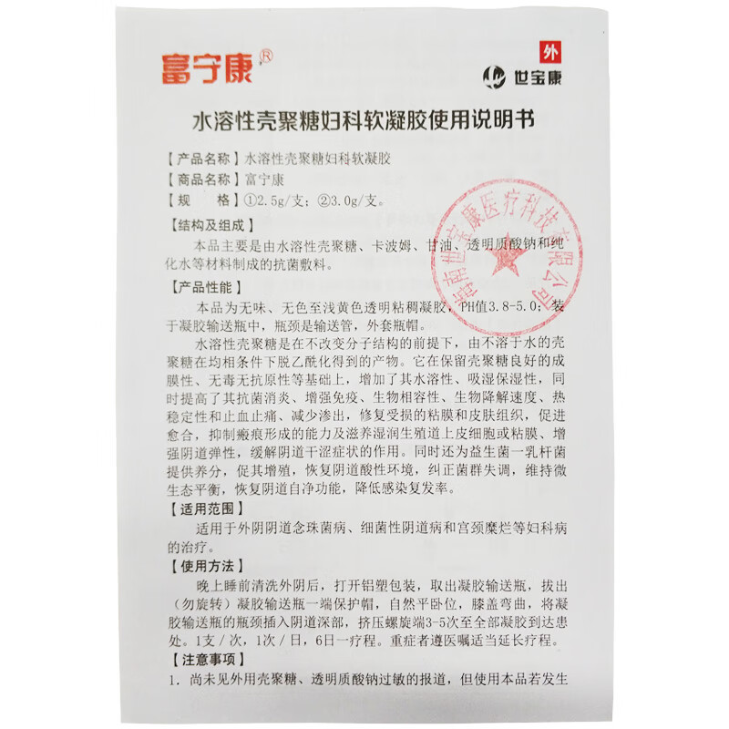 富宁康水溶性壳聚糖妇科软凝胶25g3支