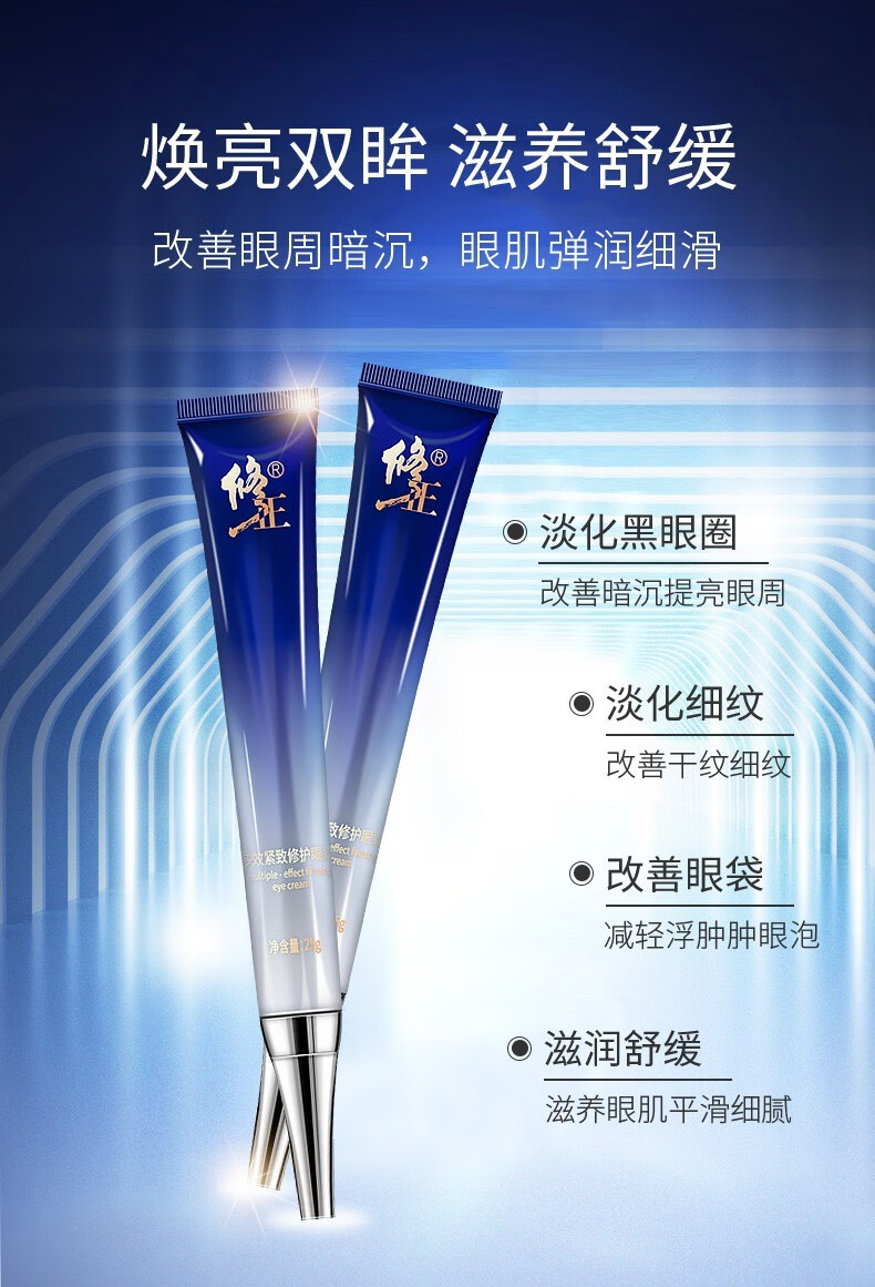 淡化黑眼圈眼袋细纹补水保湿眼霜眼部精华修正眼霜男女士通用眼部护理