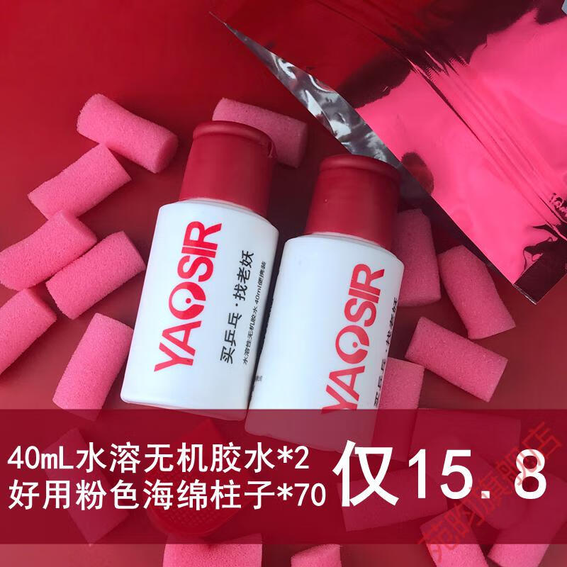 无机胶水yaosir 乒乓球胶皮力度无机水溶性无机胶水 30ml 迷你便携小