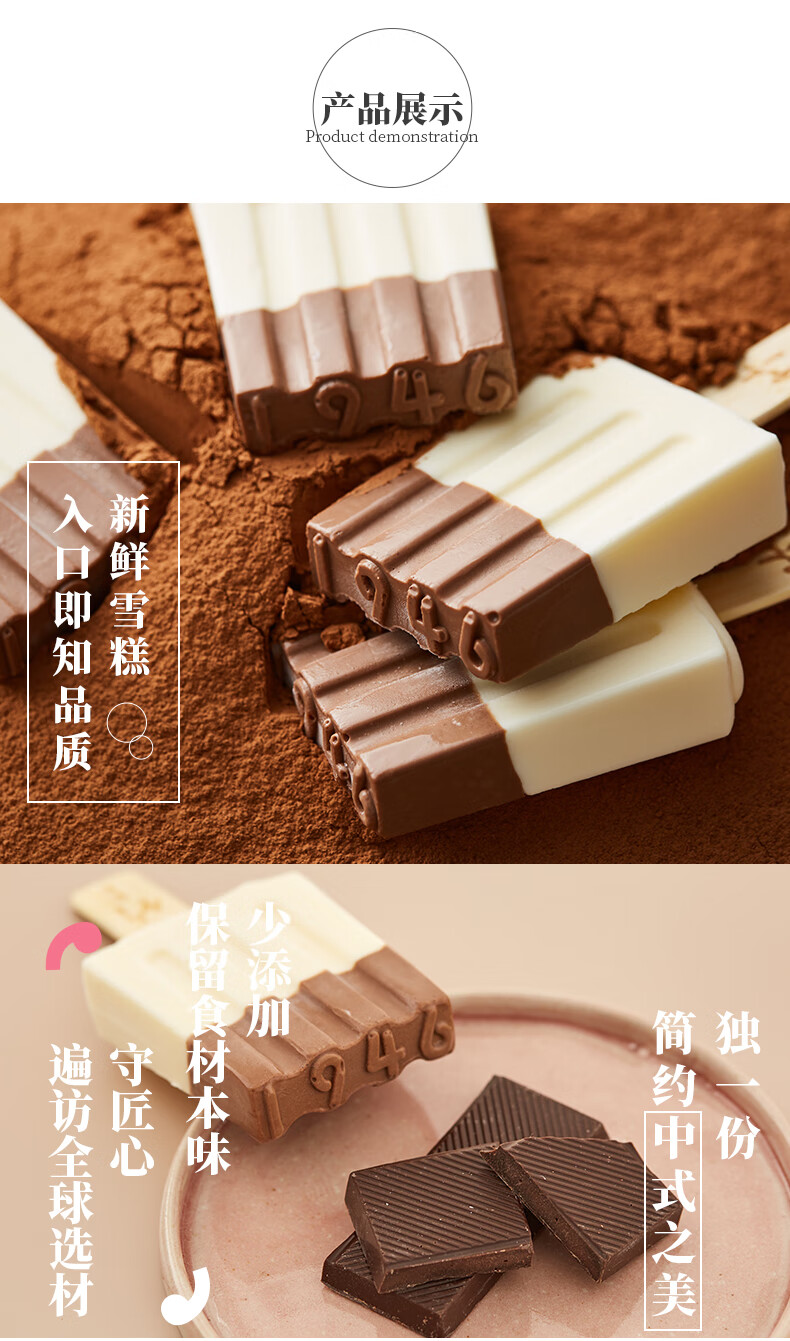 中街1946单口味黑白半巧双重味觉牛乳巧克力混合口味雪糕冰棍大板