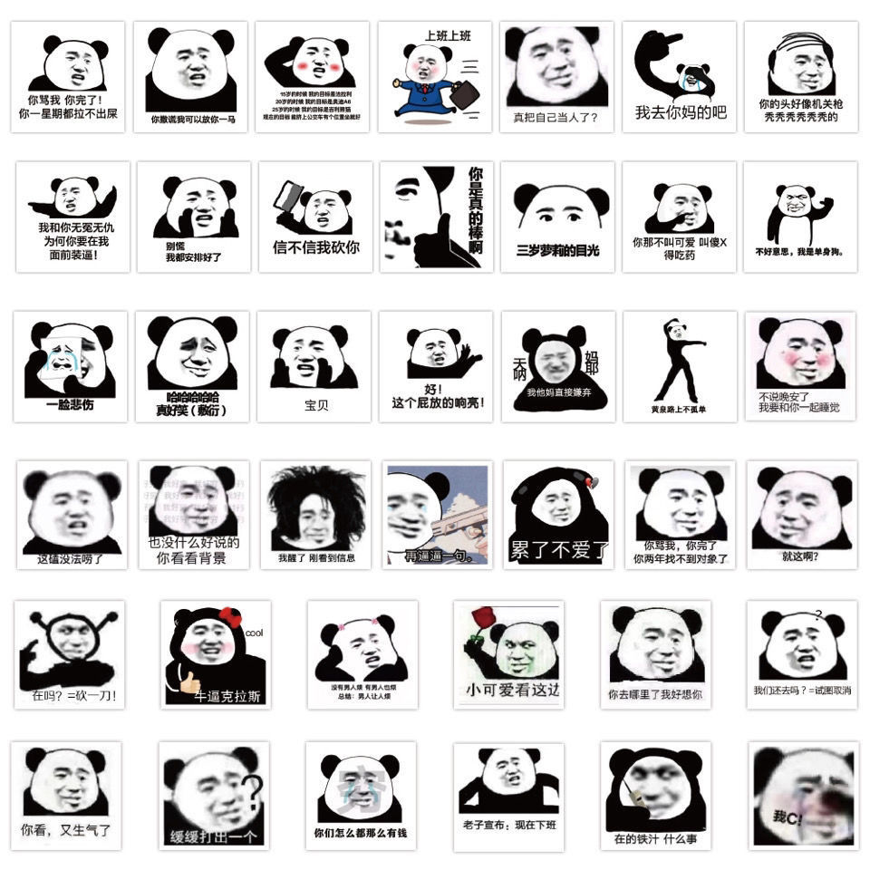 120张不重复熊猫头贴纸表情包可爱内涵污搞笑个性素材贴画ins2张随机