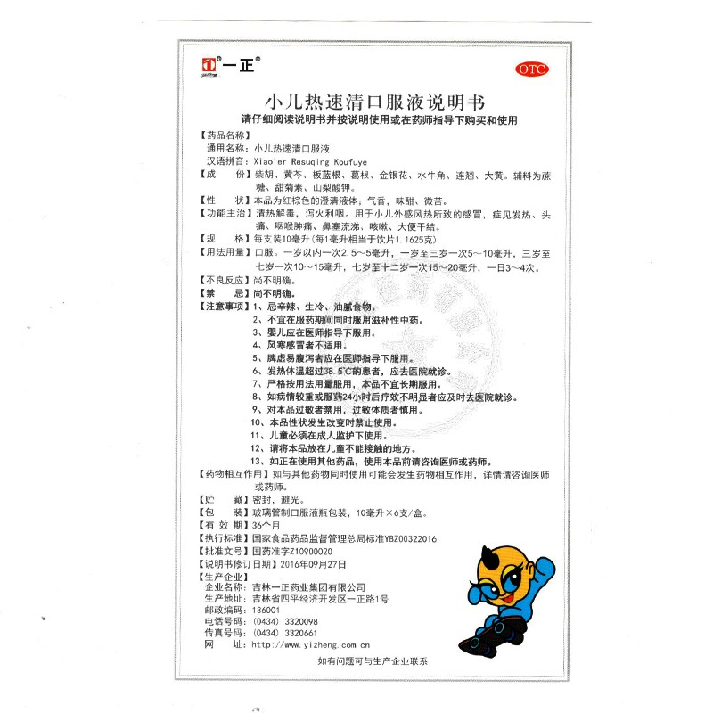 一正 小儿热速清口服液 10ml*6支 清热解毒,泻火利咽.