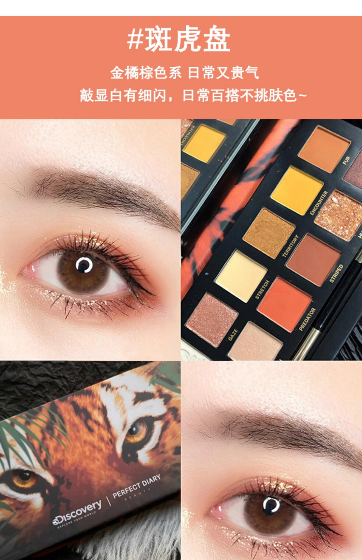 完美日记(perfect diary) 日记眼影盘十二色动物小猫锦鲤赤狐野豹大地