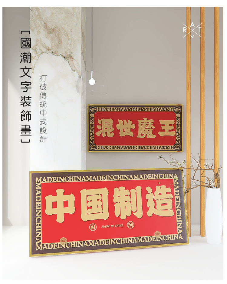 壁画牌匾字画网红文字定制国潮挂画财大气粗4080黑色ps外框进口油画布