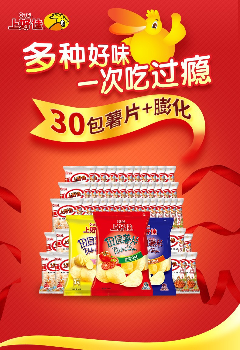 125868-上好佳田园薯片番茄口味+烤肉口味+原味口味+27包鲜虾片共30包 办公室零食组合 50包组合-详情图
