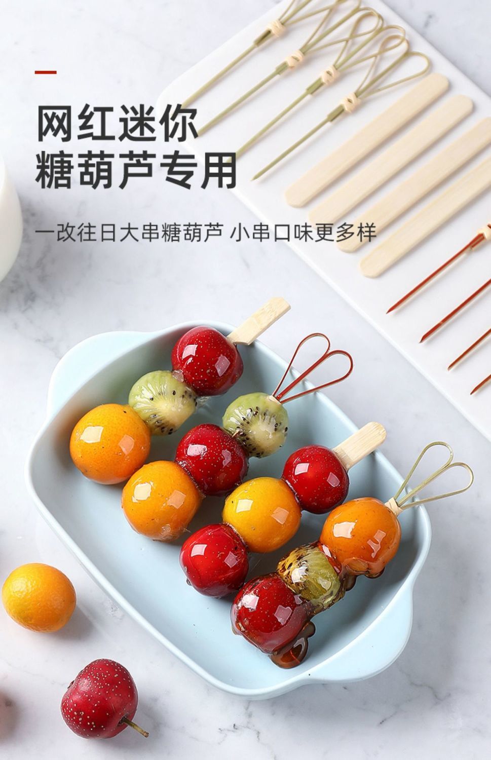 竹遇(zhuyu)网红小串迷你冰糖葫芦竹签一次性制作工具材料专用水果