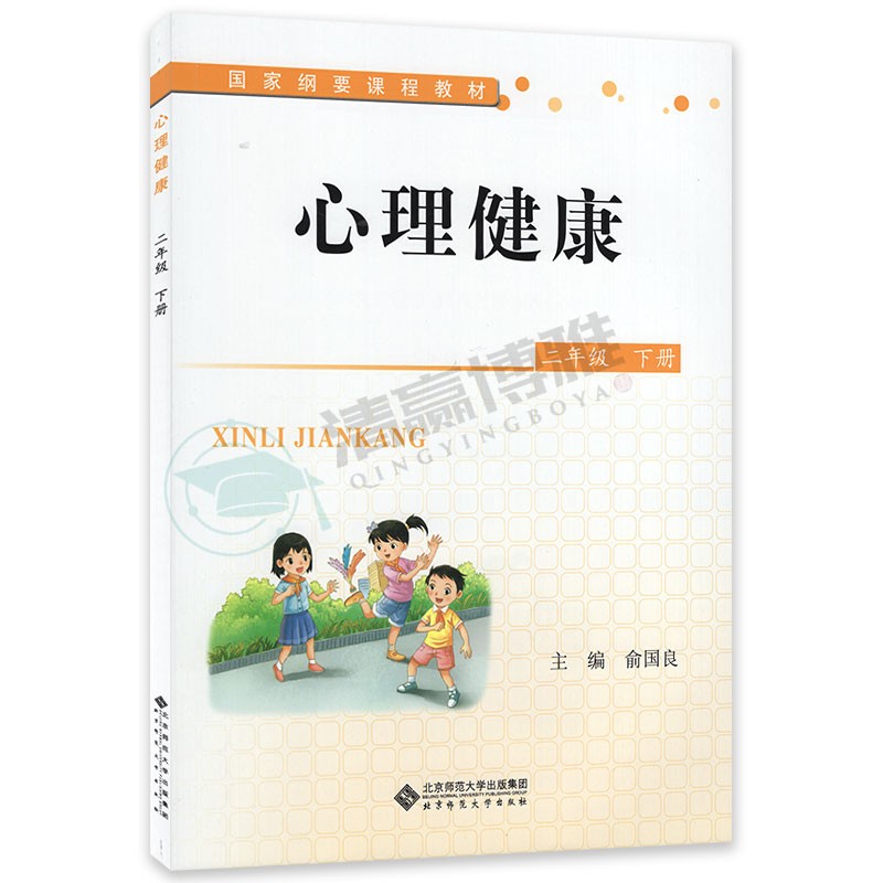 套装上下册 俞国良 共2本 纲要课程教材 中小学心理健康教育指导纲要