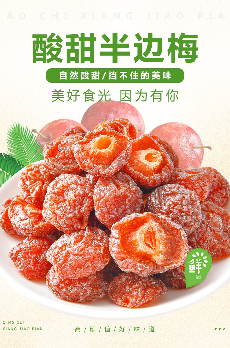 半边梅零食半梅干梅子果脯蜜饯孕妇干果半月情人梅话梅干凉果 褐色