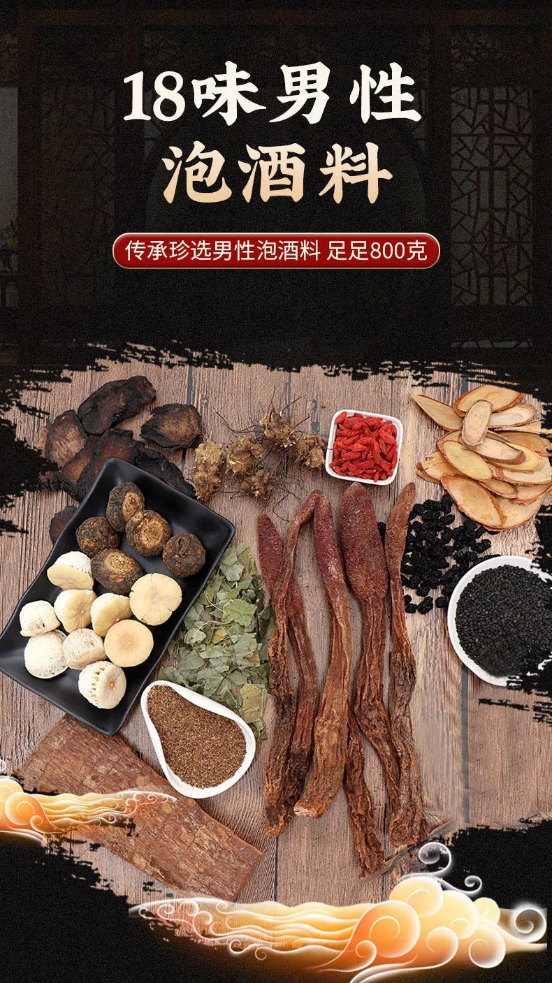 北京同仁堂原料男性泡酒料肉苁蓉淫羊藿锁阳中药材巴戟天枸杞桑葚泡酒