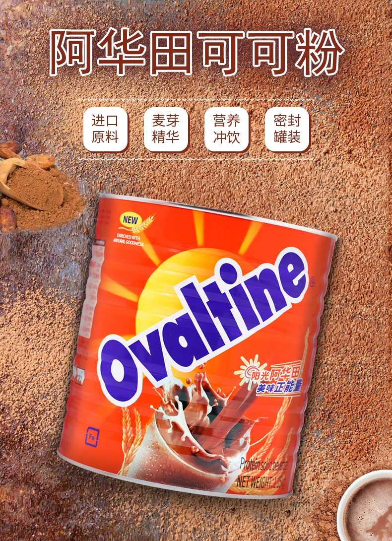 阿华田可可粉量贩装1.15kg早餐代餐奶茶餐厅烘焙原料蛋白固体饮料