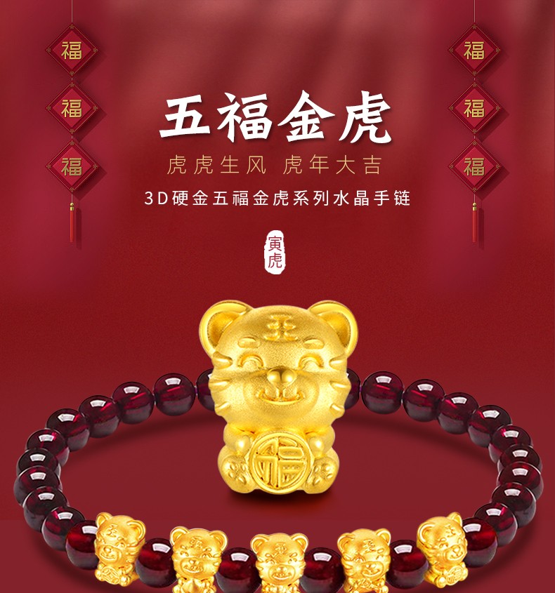 老凤凰五福虎黄金小老虎转运珠石榴石手链女足金999生肖金虎本命年