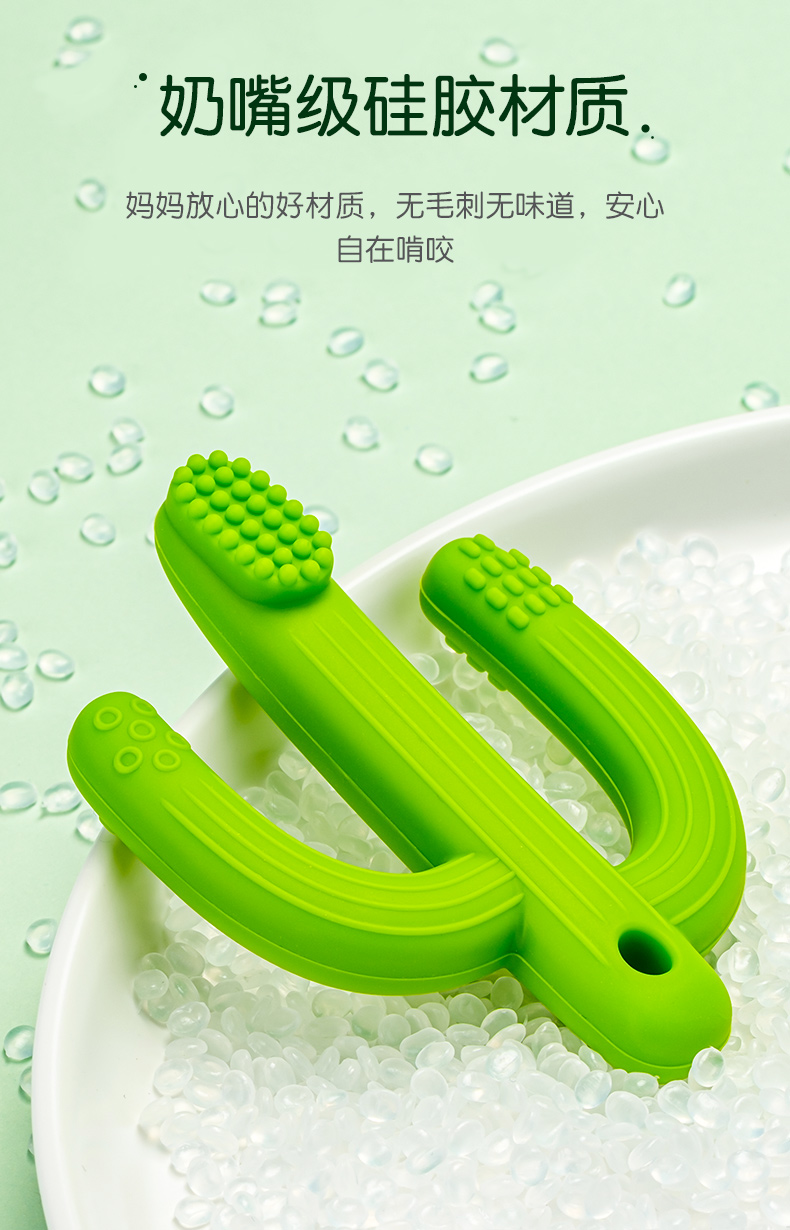 咬咬乐 宝宝喂养用品磨牙胶安胶玩具防吃手磨牙神器仙人掌牙胶 食品级