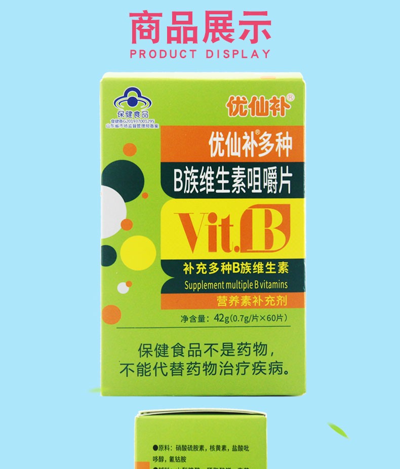 优仙补多种b族维生素咀嚼片1盒装60片可服用60天