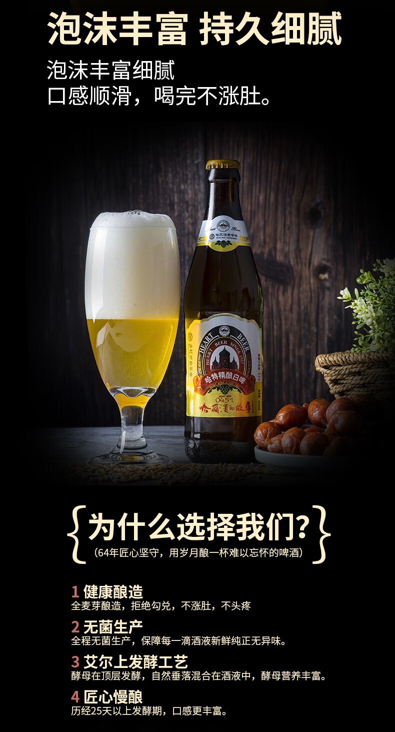 哈特精酿小麦白啤酒450ml6瓶整箱装原浆精酿啤酒东北老字号