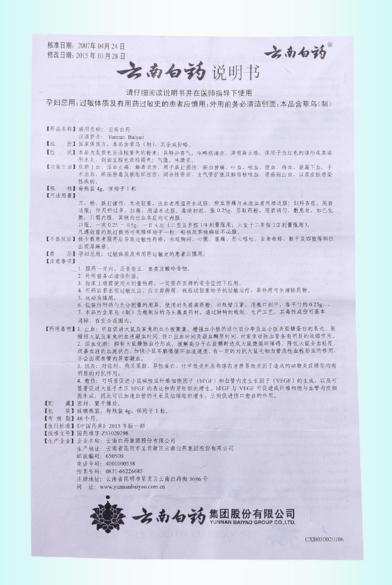 云南白药 云南白药粉4g 化瘀止血 活血止痛 1盒【图片 价格 品牌 报价