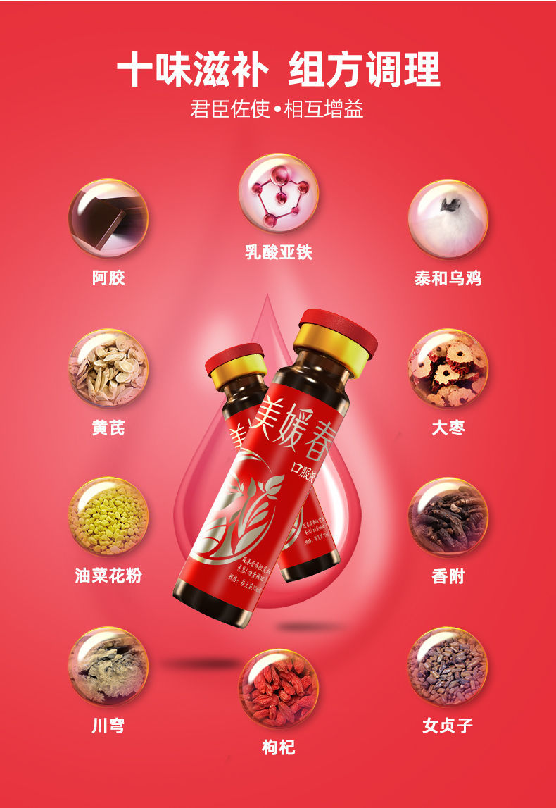 血口服液养颜气血改善气血不足贫血食品 绿健园 美媛春口服液10支*1盒