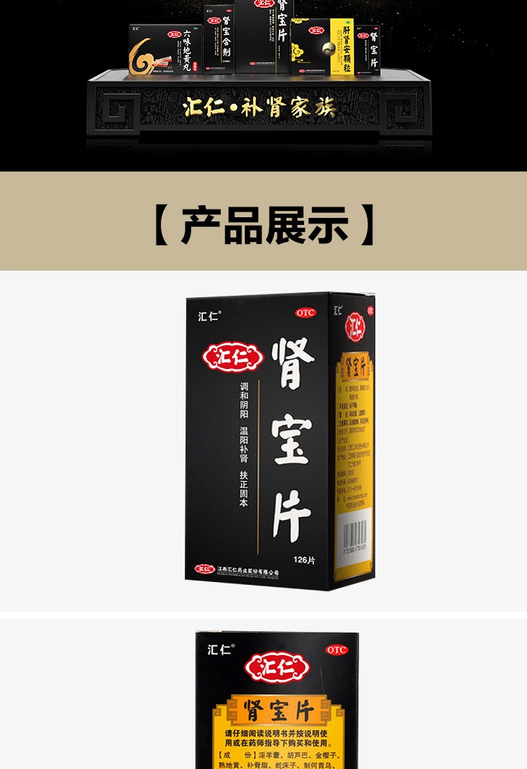 九味肾宝胶囊的评价图片