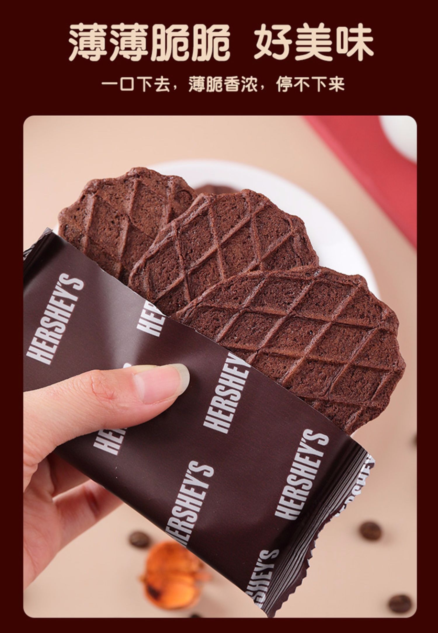 韩国进口零食hersheys好时巧克力饼干浓厚巧克力华夫饼薄脆饼干巧克力