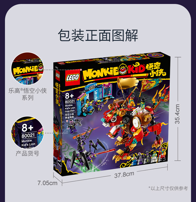 乐高(LEGO)积木 Monkie Kid 悟空小侠系列 8岁+ 80021 悟空小侠黄金神兽