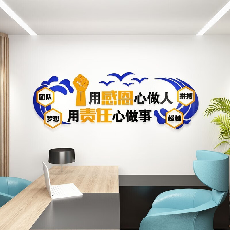 励志墙贴公司企业文化墙员工办公室标语装饰布置贴纸个性创意用心做人