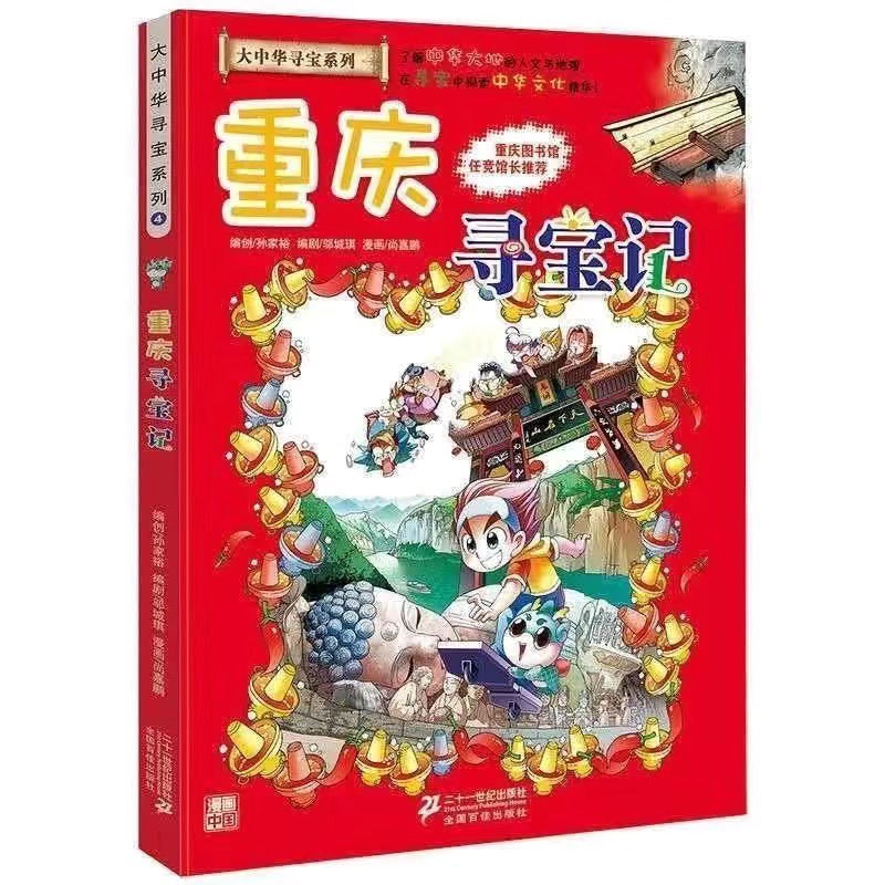 大中华寻宝记全套27册全集漫画澳门贵州海南新疆寻宝记多规则江苏