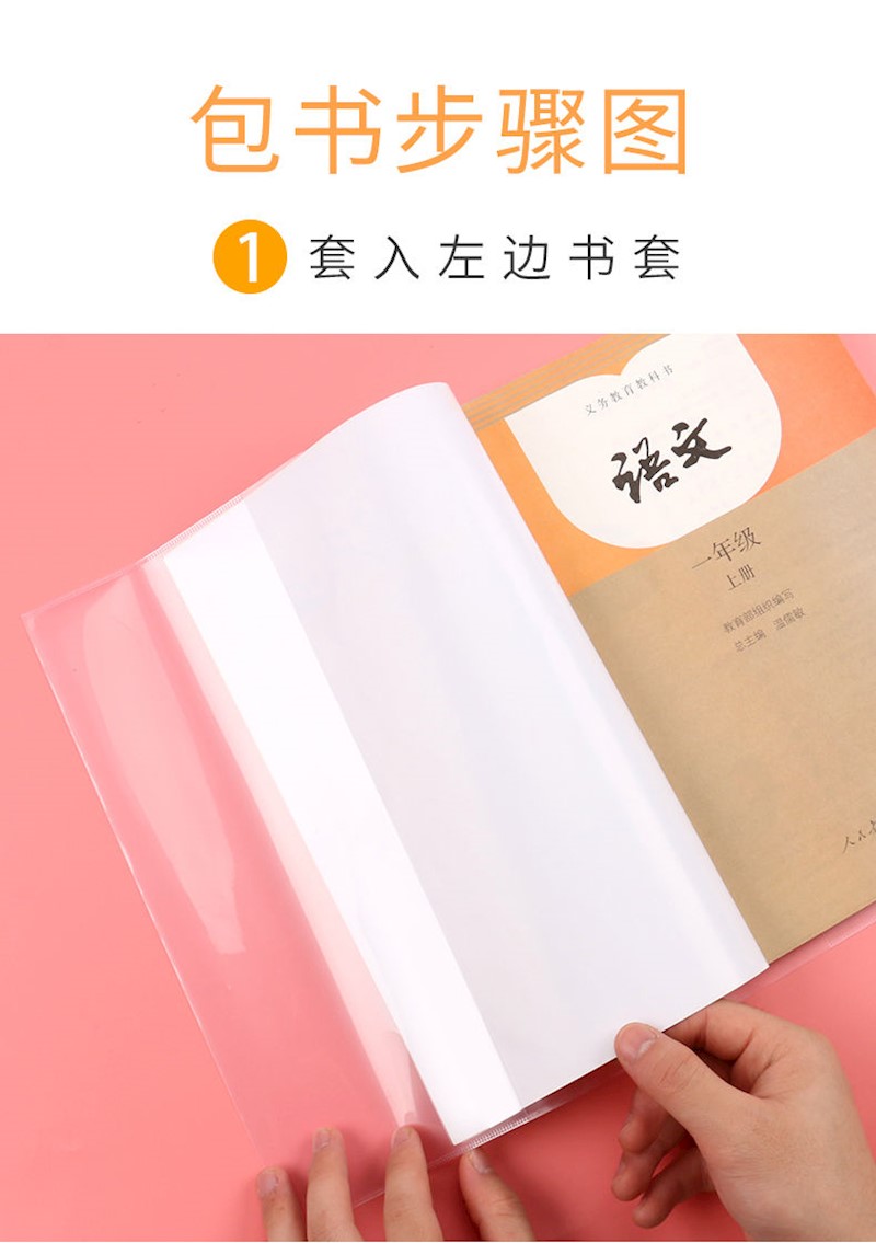 包书套透明保护膜16k包书皮书壳纸a4小学生用课本防水塑料保护套 (每