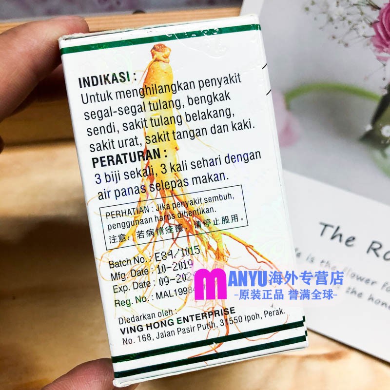 jd物流香港直邮lion参叶牌印尼壮骨通脉丹花蕾牌天麻杜仲七叶参天麻