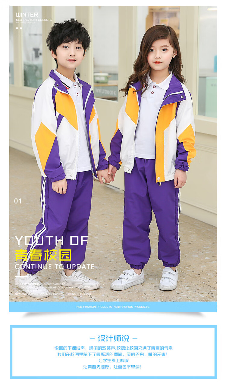 幼儿园小学生班服定制校服春秋套装新款园服时尚拼色两件套儿童款 926
