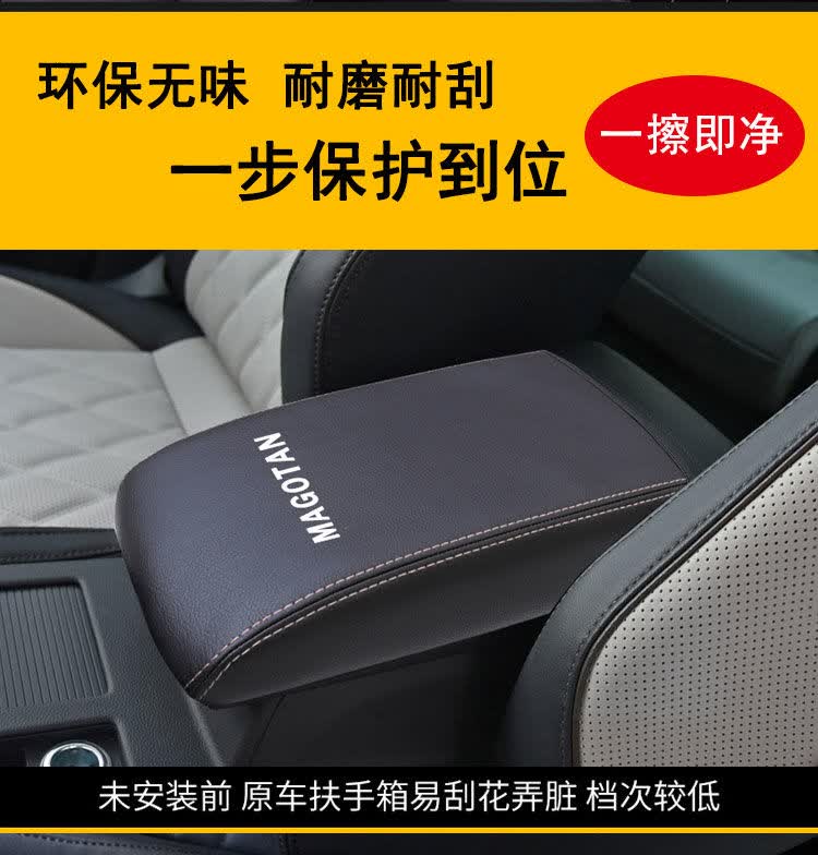 0721款迈腾扶手箱套迈腾b8中央手扶箱保护皮套迈腾内饰装饰改装超纤皮