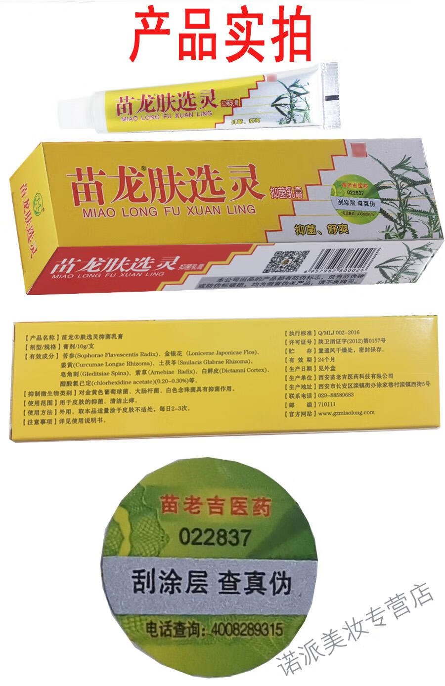【2送1,5送4】苗龙肤癣灵乳膏皮肤软膏肤藓灵止是痒外用选 10g 一盒