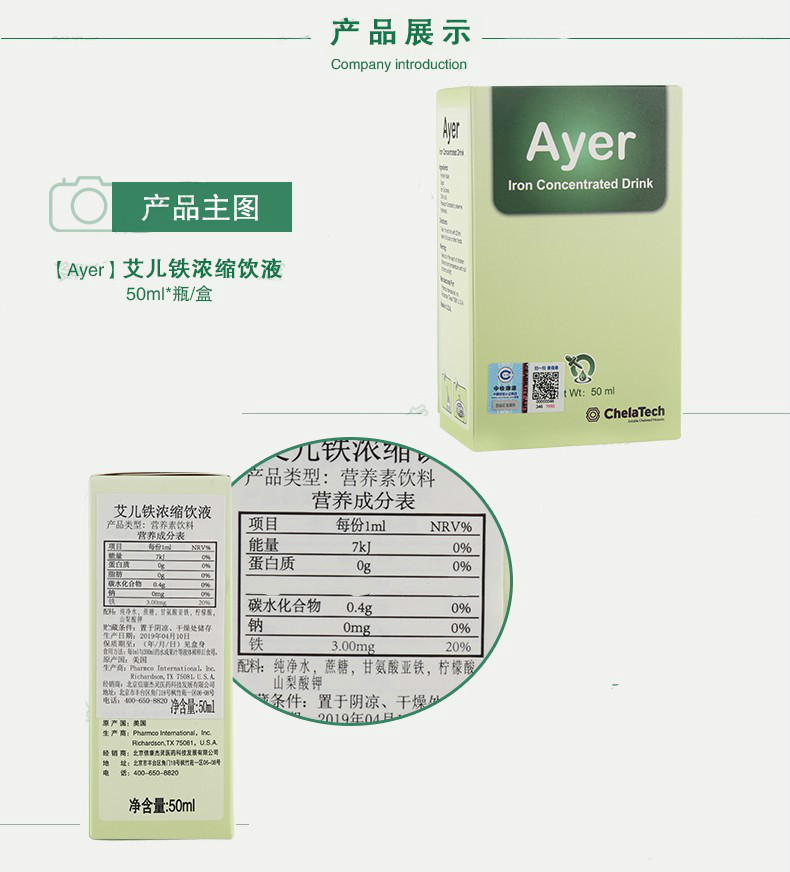 ayer艾儿铁ayer铁婴儿补铁艾儿钙艾儿锌艾儿vd艾儿铁浓缩液50ml