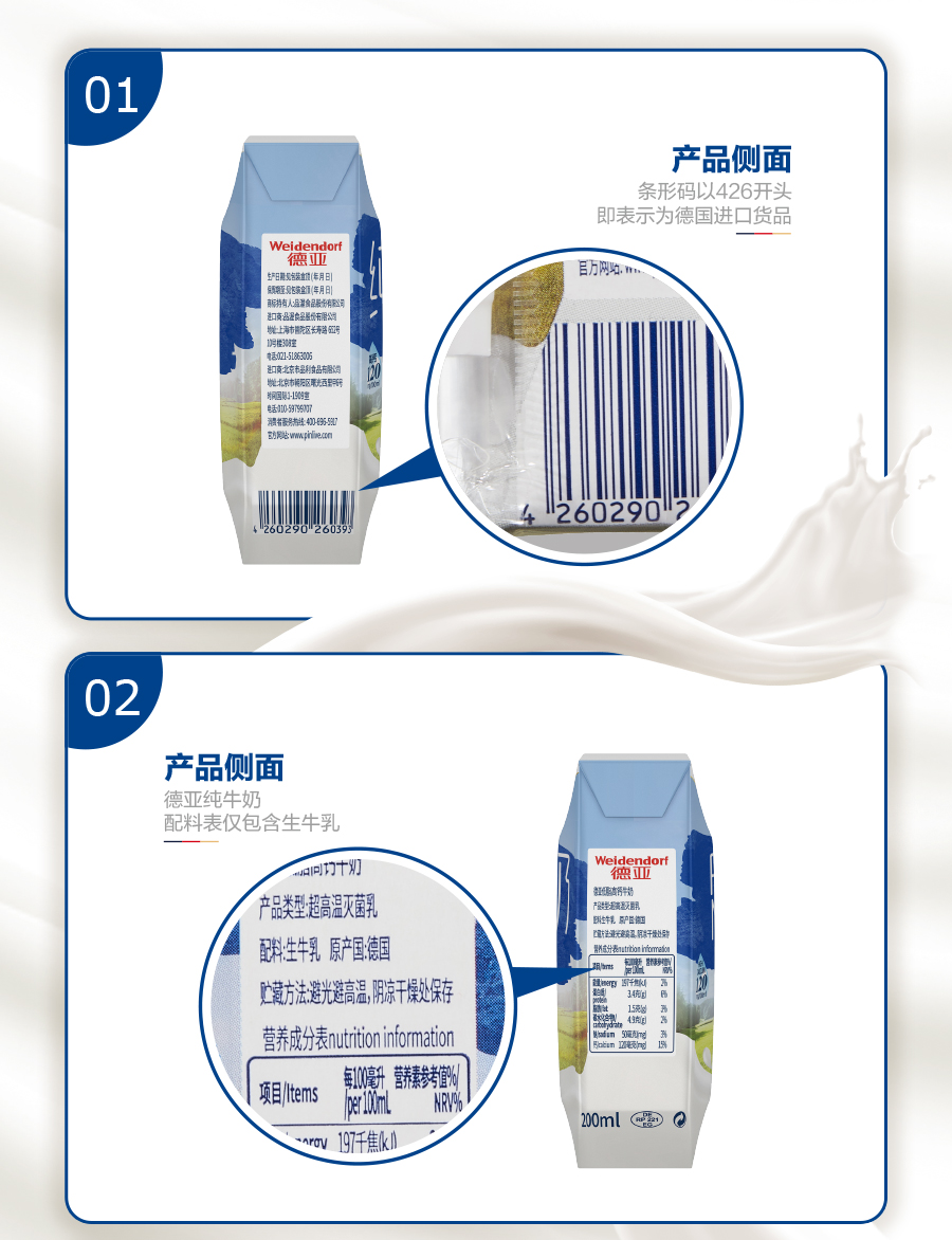 38600-德国进口牛奶德亚(Weidendorf)全脂低脂纯牛奶早餐奶200ml*24盒整箱装 【低脂高钙】低脂200ml*24盒-详情图