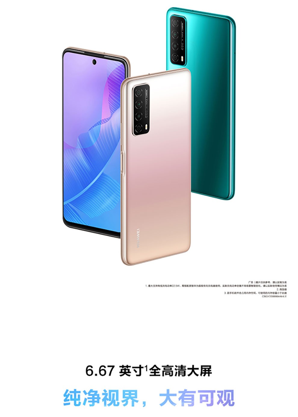 华为畅享20se全网通4g手机晨曦金8128g全网通