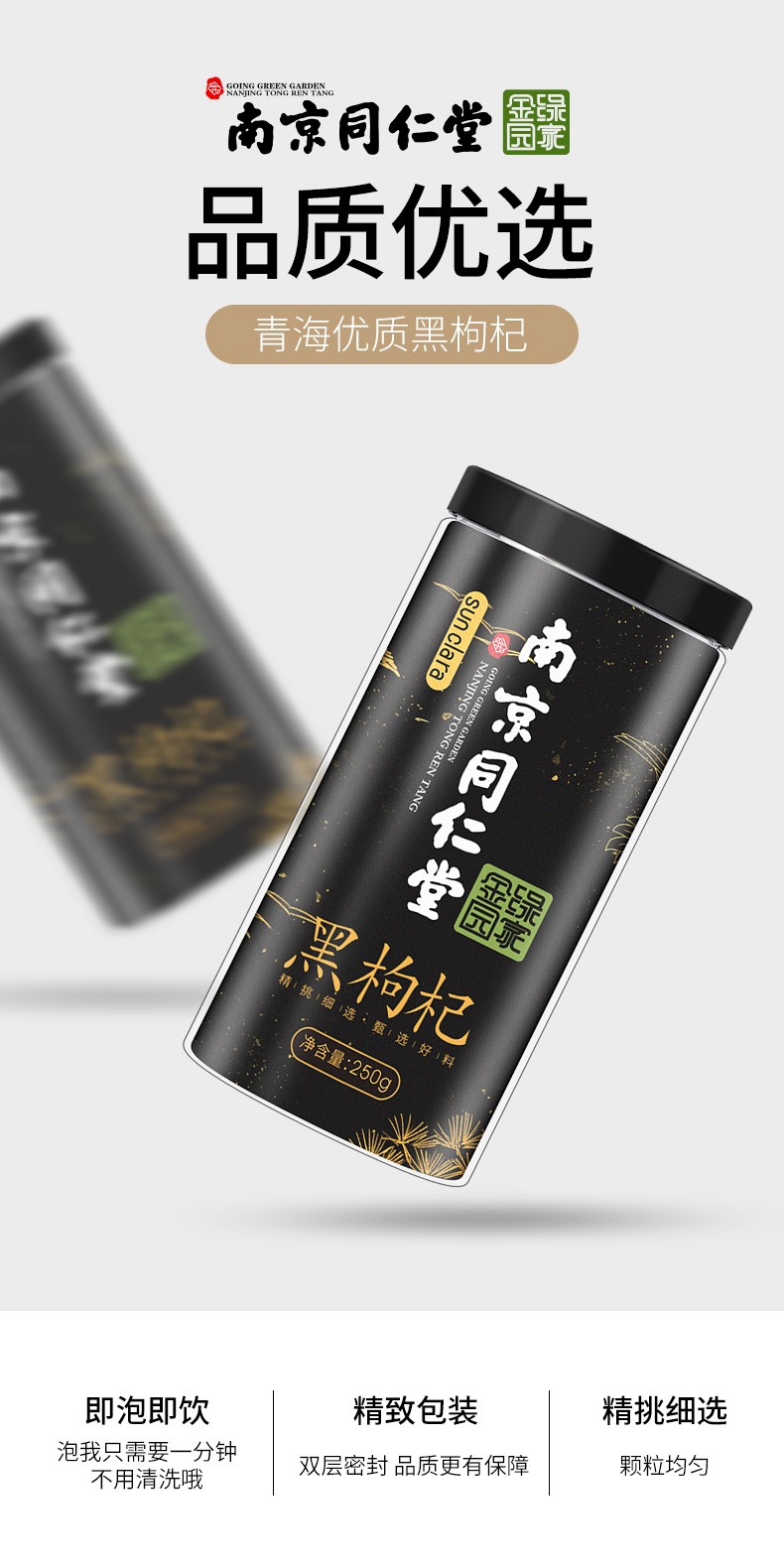 南京同仁堂黑枸杞 精选黑枸杞大果宁夏枸杞茶含花青素黑苟杞 黑枸杞
