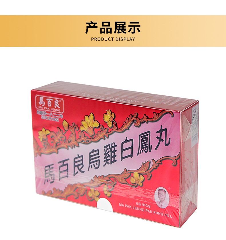 jd快递原装进口马百良乌鸡白凤丸小蜜丸调理内分泌进口药品乌鸡白凤丸