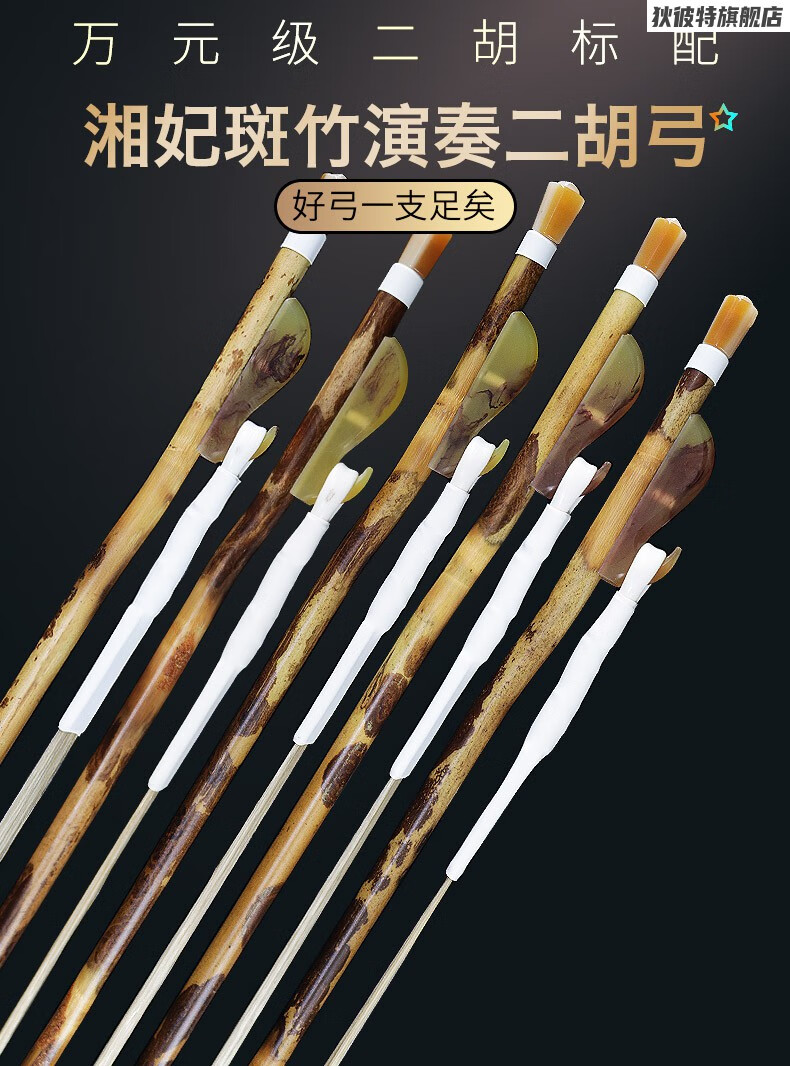 品质好物湘妃竹高档专业二胡弓子真马尾弓毛高级演奏级二胡拉弓琴弓