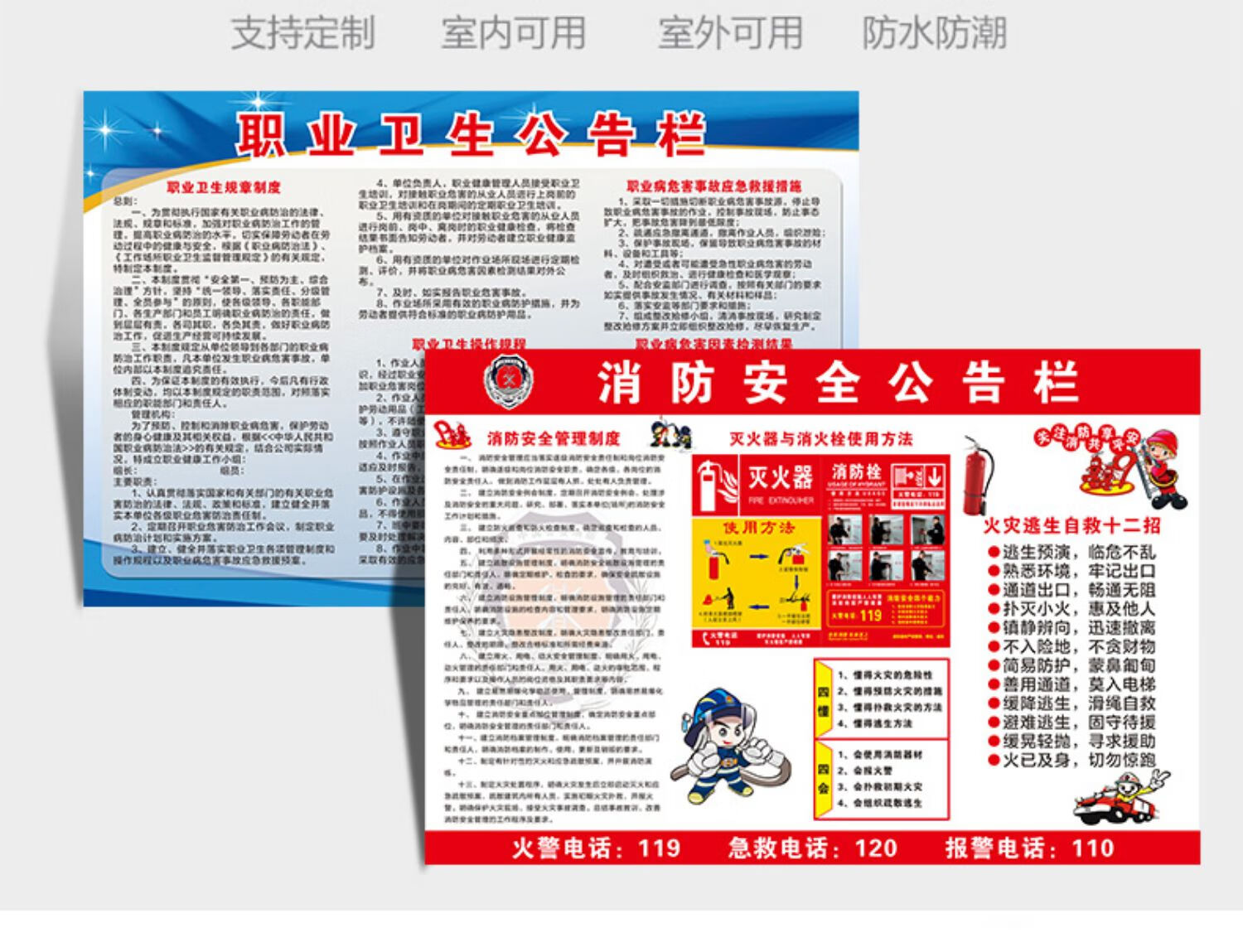 消防安全公告栏职业卫生公告栏贴墙海报科普宣传公告牌火灾逃生自救