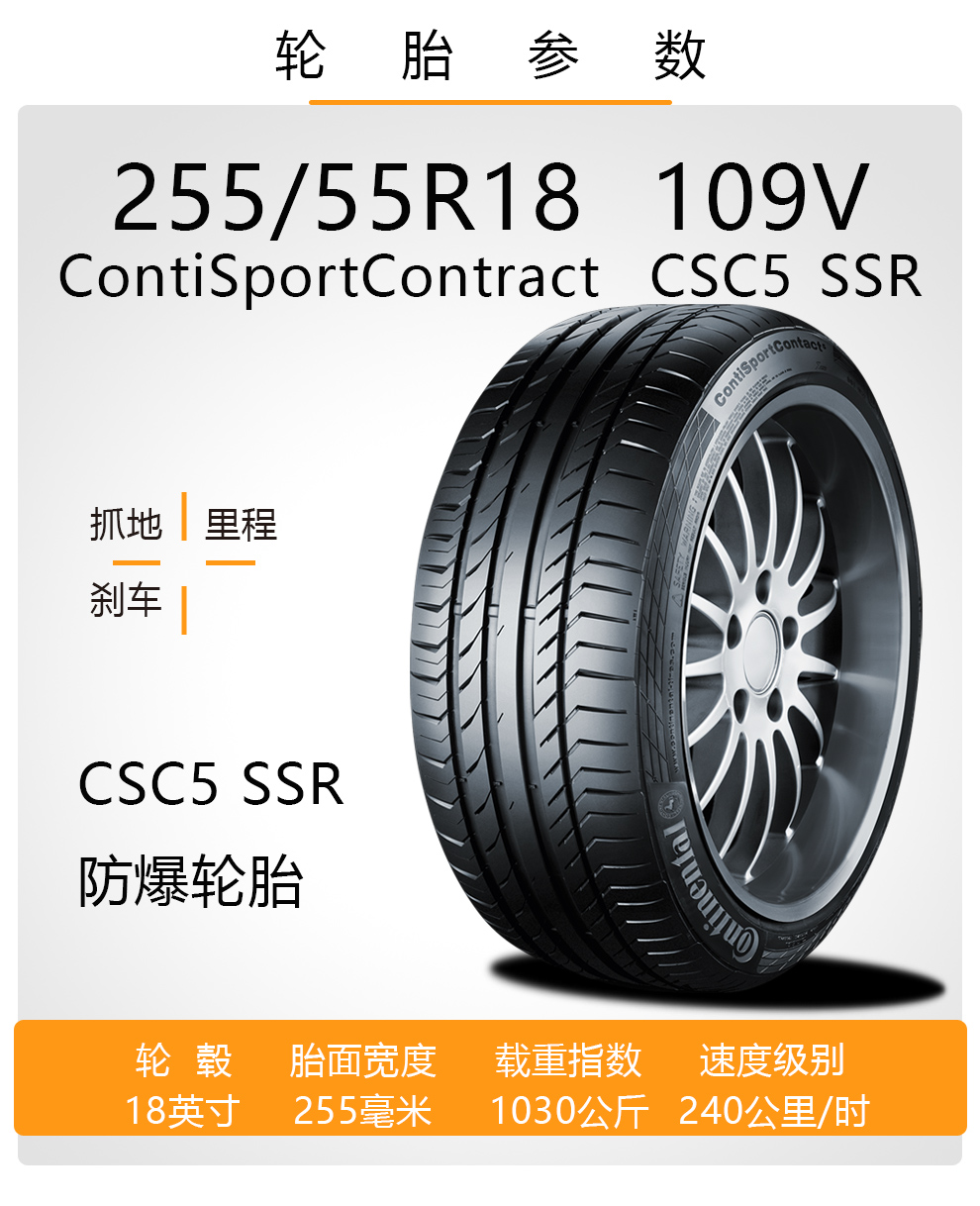 马牌轮胎ssr防爆胎 225/50r18 95wfr带星原配宝马3系1系 csc5 ssr