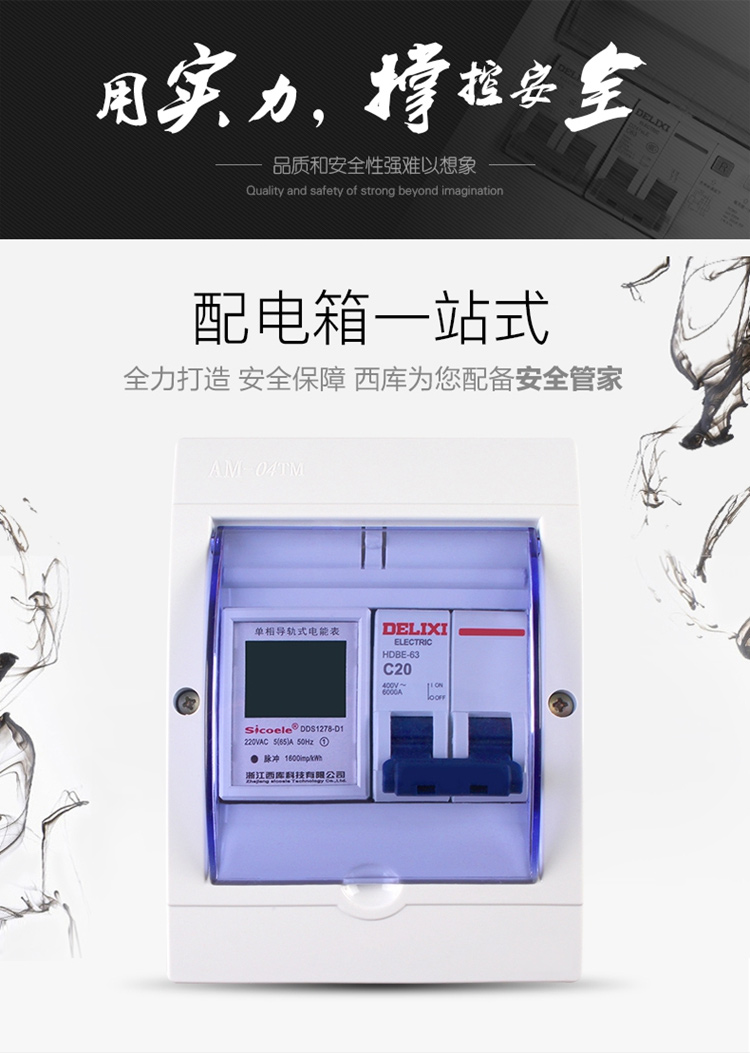 家用电度表出租房电子电表空气开关配电箱漏电保护器套装带箱 2p25a