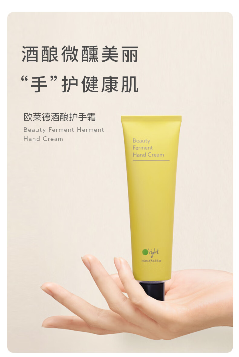 欧莱德酒酿护手霜滋润保湿补水清爽不油腻防冻干裂秋冬手足霜送女友礼物 酒酿护手霜100ML