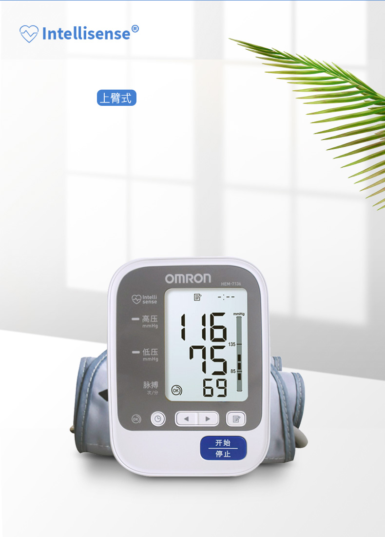 欧姆龙(omron) 家用上臂式智电子血压计hem-7136 日本原装进口全自动