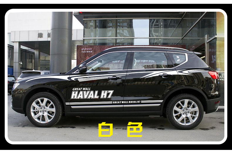 哈弗h6装饰车贴h7腰线拉花贴h5改装h4贴纸专用车身彩条侧裙贴h4黑色
