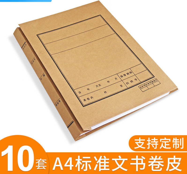 10个装订a4卷皮档案封皮文书卷宗牛皮纸加厚封面3孔文件皮凭证皮办公