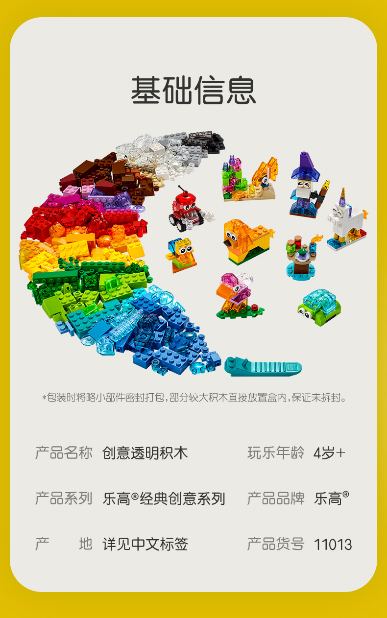 乐高（LEGO）Classic 经典创意系列 4岁+ 11013 创意透明积木