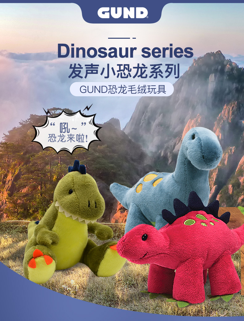 GUND 恐龙毛绒玩具宝宝安抚玩偶 有声恐龙公仔15cm咆哮恐龙 雷龙 15cm有声霸王龙