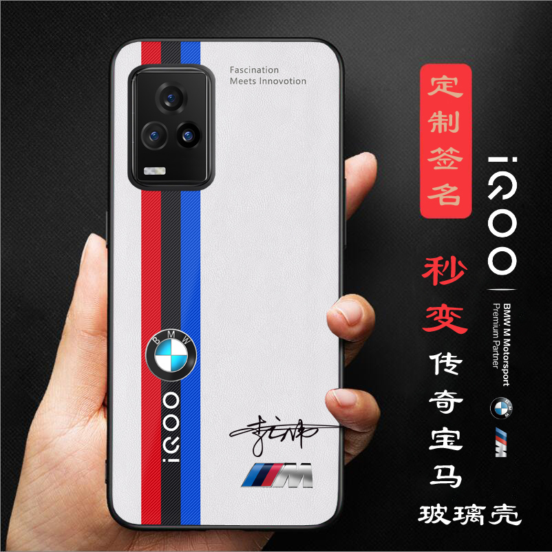 斯伲思 vivo iqoo5pro手机壳iqoo7玻璃壳防摔宝马传奇neo3赛道版宝马z