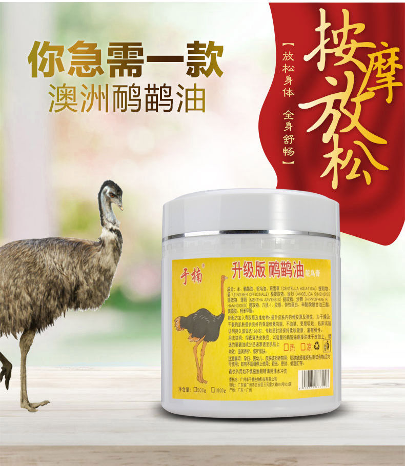 高纯度鸸鹋油鸵鸟油澳洲富贵包身体关节疼痛排酸呿湿通经络按摩膏1000